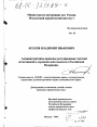 Административно-правовое регулирование частной детективной и охранной деятельности в Российской Федерации тема диссертации по юриспруденции