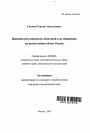 Правовое регулирование облигаций и их обращения на рынке ценных бумаг России тема автореферата диссертации по юриспруденции