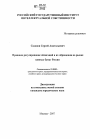Правовое регулирование облигаций и их обращения на рынке ценных бумаг России тема диссертации по юриспруденции