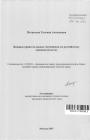 Вещные права на жилые помещения по российскому законодательству тема автореферата диссертации по юриспруденции