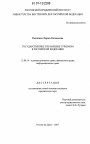 Государственное управление туризмом в Российской Федерации тема диссертации по юриспруденции