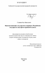 Взаимоотношение государства и церкви в Российском государстве тема диссертации по юриспруденции