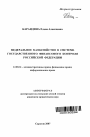 Федеральное казначейство в системе государственного финансового контроля Российской Федерации тема автореферата диссертации по юриспруденции