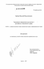 Таможенное оформление как институт российского таможенного права тема диссертации по юриспруденции