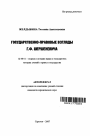Государственно-правовые взгляды Г.Ф. Шершеневича тема автореферата диссертации по юриспруденции