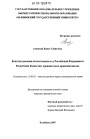 Конституционная ответственность в Российской Федерации и Республике Казахстан тема диссертации по юриспруденции