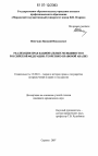 Реализация прав национальных меньшинств в Российской Федерации: теоретико-правовой анализ тема диссертации по юриспруденции