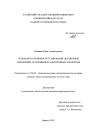 Гражданско-правовое регулирование договорных отношений, осложненных электронным элементом тема диссертации по юриспруденции