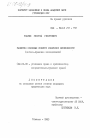 Развитие основных понятий советской криминологии (логико-правовое исследование) тема диссертации по юриспруденции