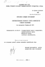 Совершенствование правового статуса министерств союзной республики (на материалах Таджикской ССР) тема диссертации по юриспруденции