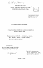 Государственный контроль за использованием и охраной вод в СССР тема диссертации по юриспруденции
