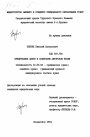 Юридические факты в советском авторском праве тема диссертации по юриспруденции