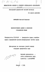 Многосторонние сделки в советском гражданском праве тема диссертации по юриспруденции