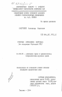 Отсрочка исполнения приговора (по материалам Узбекской ССР) тема диссертации по юриспруденции
