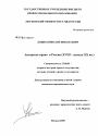 Авторское право в России тема диссертации по юриспруденции
