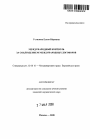 Международный контроль за соблюдением международных договоров тема автореферата диссертации по юриспруденции