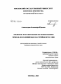 Правовое регулирование использования земель поселений для застройки в России тема диссертации по юриспруденции