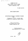 Дополнительные наказания по советскому уголовному праву. тема диссертации по юриспруденции