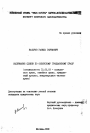 Содержание сделки по советскому гражданскому праву. тема диссертации по юриспруденции