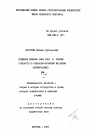 Судебная реформа 1864 года в России (сущность и социально-правовой механизм формирования) тема диссертации по юриспруденции