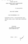 Право лесопользования в СССР тема диссертации по юриспруденции