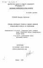 Принципы арбитражного процесса и влияние советской процессуальной теории на их формирование тема диссертации по юриспруденции