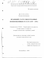 Правовой статус иностранных военнопленных в СССР тема диссертации по юриспруденции