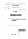 Категория обязанности в советском гражданском праве тема диссертации по юриспруденции