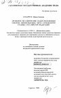 Правовое регулирование налогообложения товаров, перемещаемых через таможенную границу Российской Федерации тема диссертации по юриспруденции