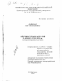Обычное право абхазов в конце XVIII-XIX вв. тема диссертации по юриспруденции