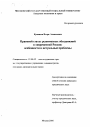 Правовой статус религиозных объединений в современной России тема диссертации по юриспруденции