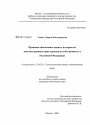 Правовое обеспечение защиты нотариатом конституционных прав граждан на собственность в Российской Федерации тема диссертации по юриспруденции