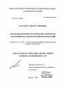 Финансово-правовое регулирование банковских электронных платежей в Российской Федерации тема диссертации по юриспруденции
