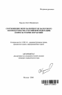 Соотношение норм валютного и налогового законодательства Российской Федерации: вопросы теории и практики тема автореферата диссертации по юриспруденции