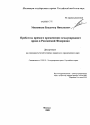 Проблемы прямого применения международного права в Российской Федерации тема диссертации по юриспруденции
