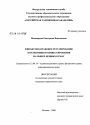 Финансово-правовое регулирование коллективного инвестирования на рынке ценных бумаг тема диссертации по юриспруденции
