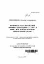 Правовое регулирование профессионального спорта в Российской Федерации тема автореферата диссертации по юриспруденции