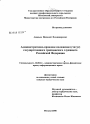 Административно-правовое положение (статус) государственного гражданского служащего Российской Федерации тема диссертации по юриспруденции