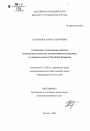 Соглашения и согласованные действия хозяйствующих субъектов, ограничивающие конкуренцию на товарных рынках в Российской Федерации тема автореферата диссертации по юриспруденции