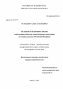 Соглашения и согласованные действия хозяйствующих субъектов, ограничивающие конкуренцию на товарных рынках в Российской Федерации тема диссертации по юриспруденции