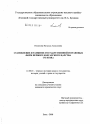 Становление и развитие государственной и правовых форм Первого Болгарского царства тема диссертации по юриспруденции