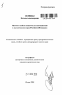 Институт особых завещательных распоряжений в наследственном праве Российской Федерации тема автореферата диссертации по юриспруденции
