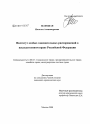 Институт особых завещательных распоряжений в наследственном праве Российской Федерации тема диссертации по юриспруденции