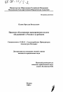 Правовое обслуживание предпринимательских объединений в России и за рубежом тема диссертации по юриспруденции