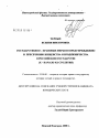 Государственно-правовые меры по предупреждению и пресечению нищенства и бродяжничества в Российском государстве тема диссертации по юриспруденции