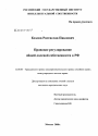 Правовое регулирование общей долевой собственности в РФ тема диссертации по юриспруденции