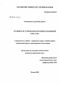 Правовое регулирование ипотечных отношений в РФ и США тема диссертации по юриспруденции