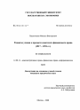 Развитие учения о предмете советского финансового права тема диссертации по юриспруденции