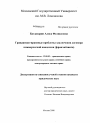 Гражданско-правовые проблемы заключения договора коммерческой концессии (франчайзинга) тема диссертации по юриспруденции
