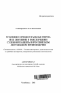 Уголовно-процессуальная форма и ее значение в обеспечении судебной защиты в российском досудебном производстве тема автореферата диссертации по юриспруденции